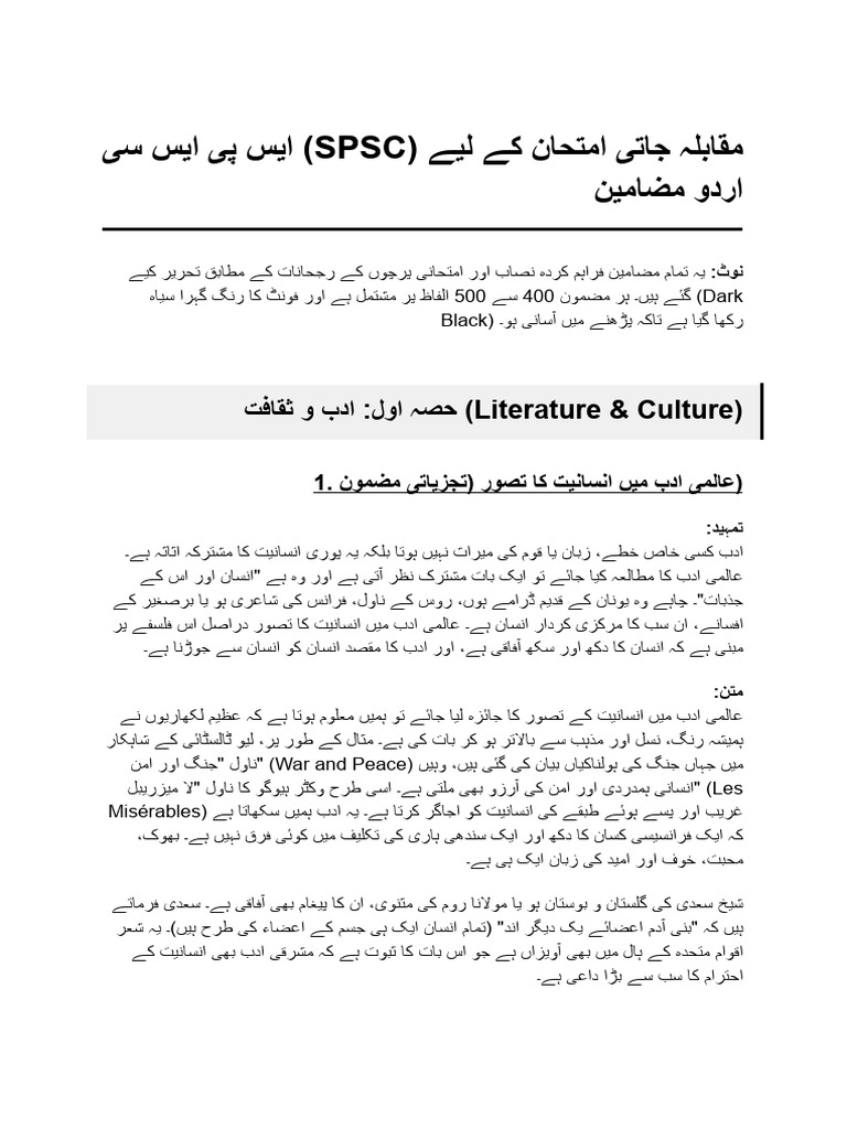 SPSC Urdu Essay | PDF