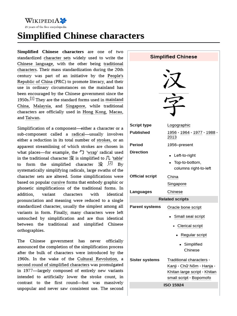 Simplified Chinese Characters | PDF | Chinese Characters | Orthography