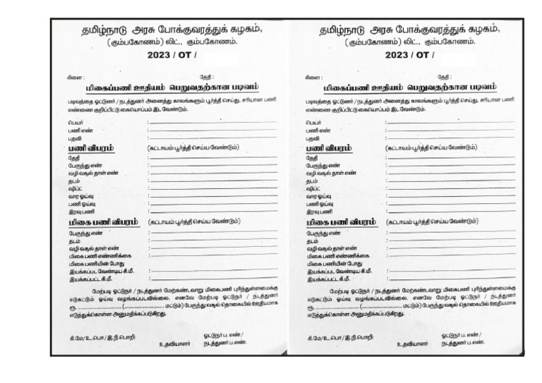 Ot Form | PDF