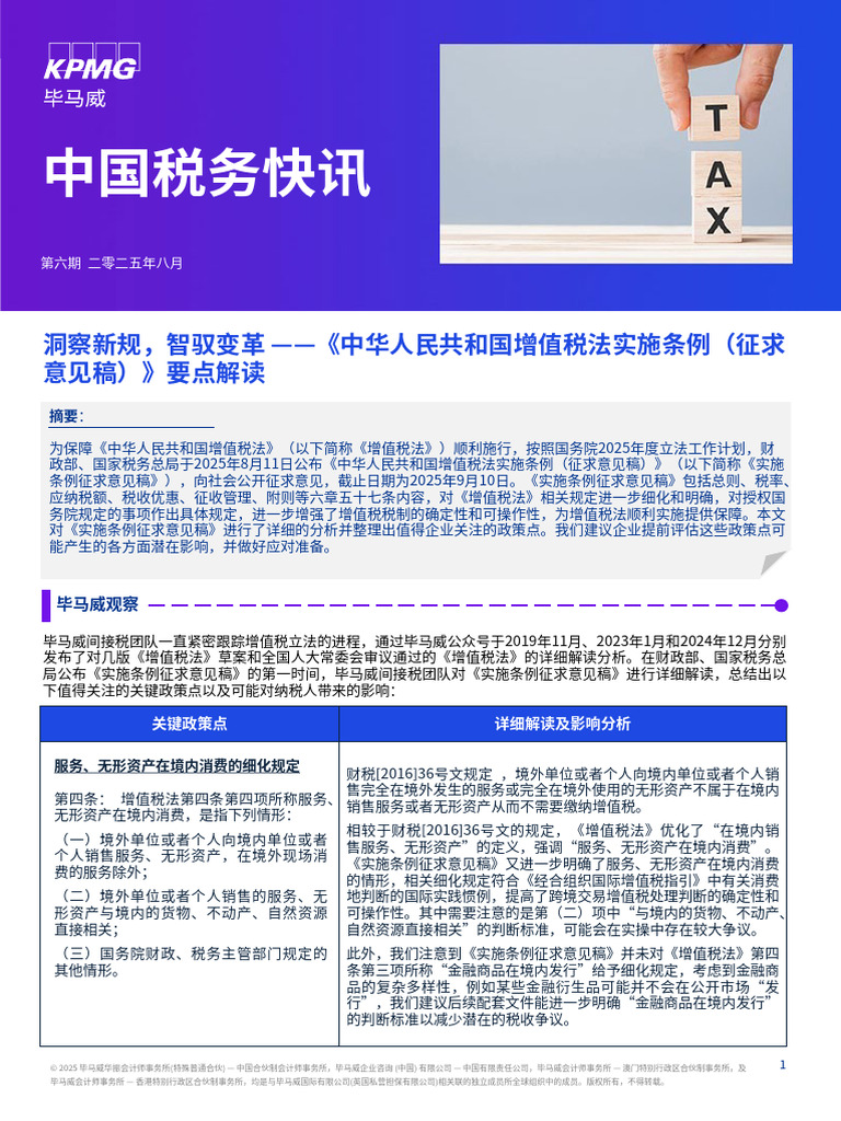 China Tax Alert 6 | PDF