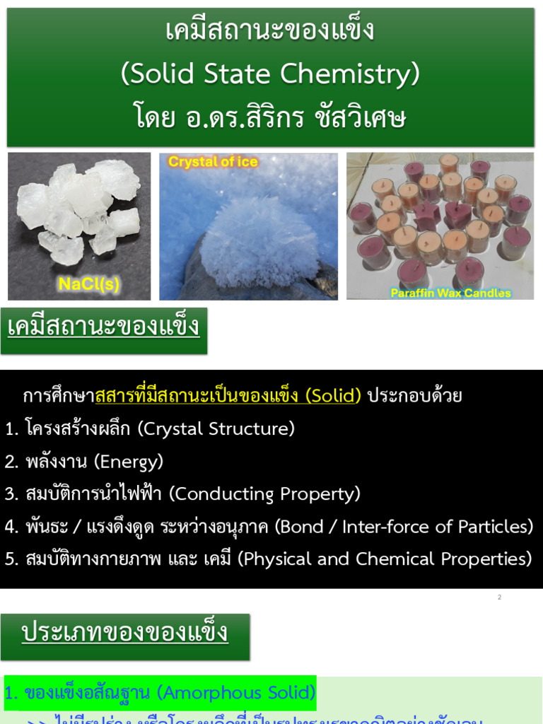 Solid State 2 2567 | PDF