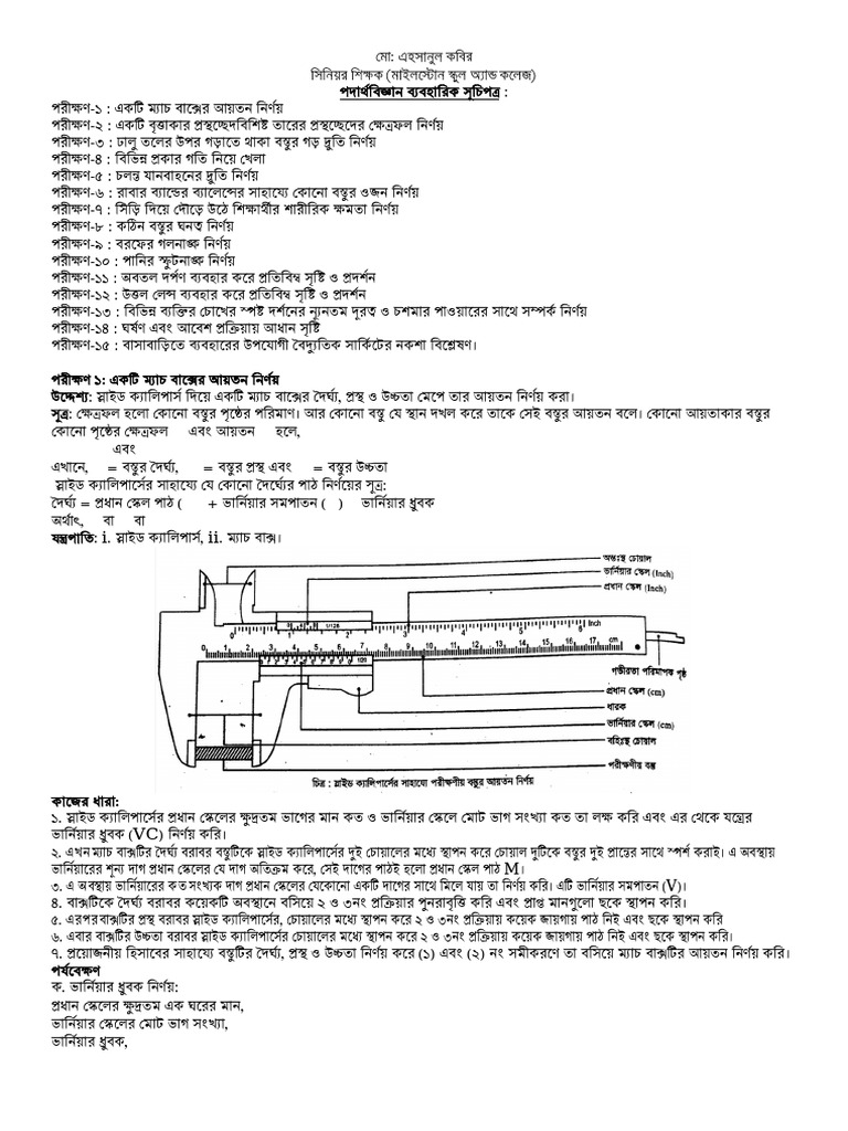 Physics Practical Sheet | PDF