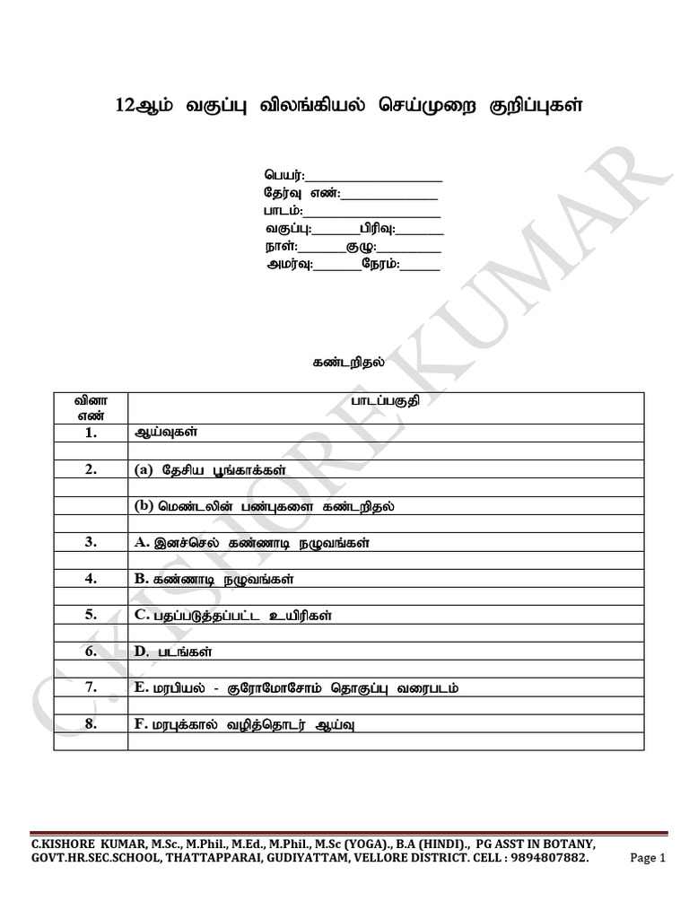 12th STD Zoology TM Practical Notes-1 | PDF