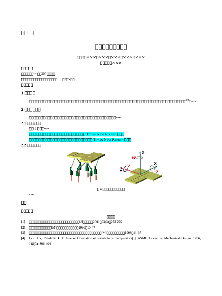 作品设计说明书样例 | PDF