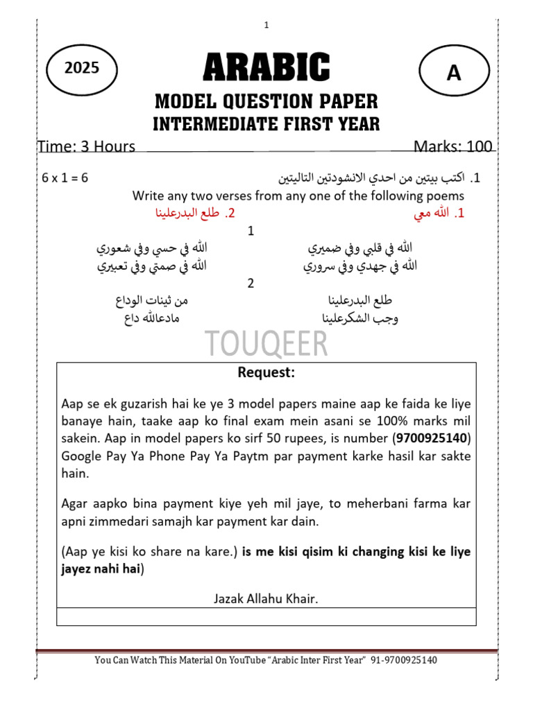 Arabic 1 Year Model Question Paper.A | PDF