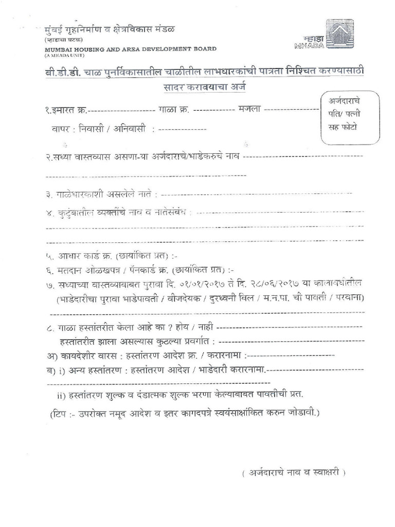 MHADA BDD Eligibility Form | PDF