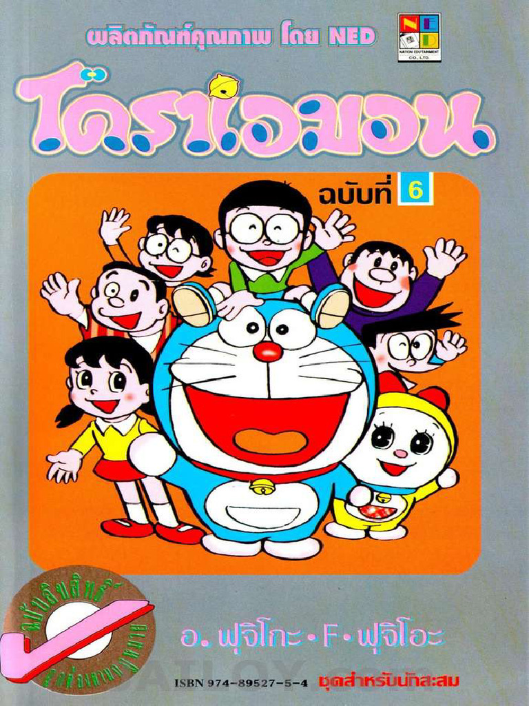 Doraemon 06 | PDF
