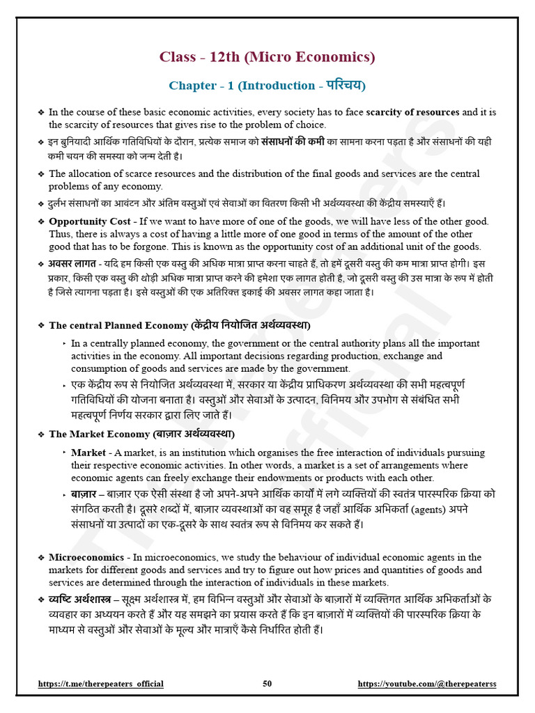 Micro Economics (Eduquity Pattern Based MCQS) | PDF