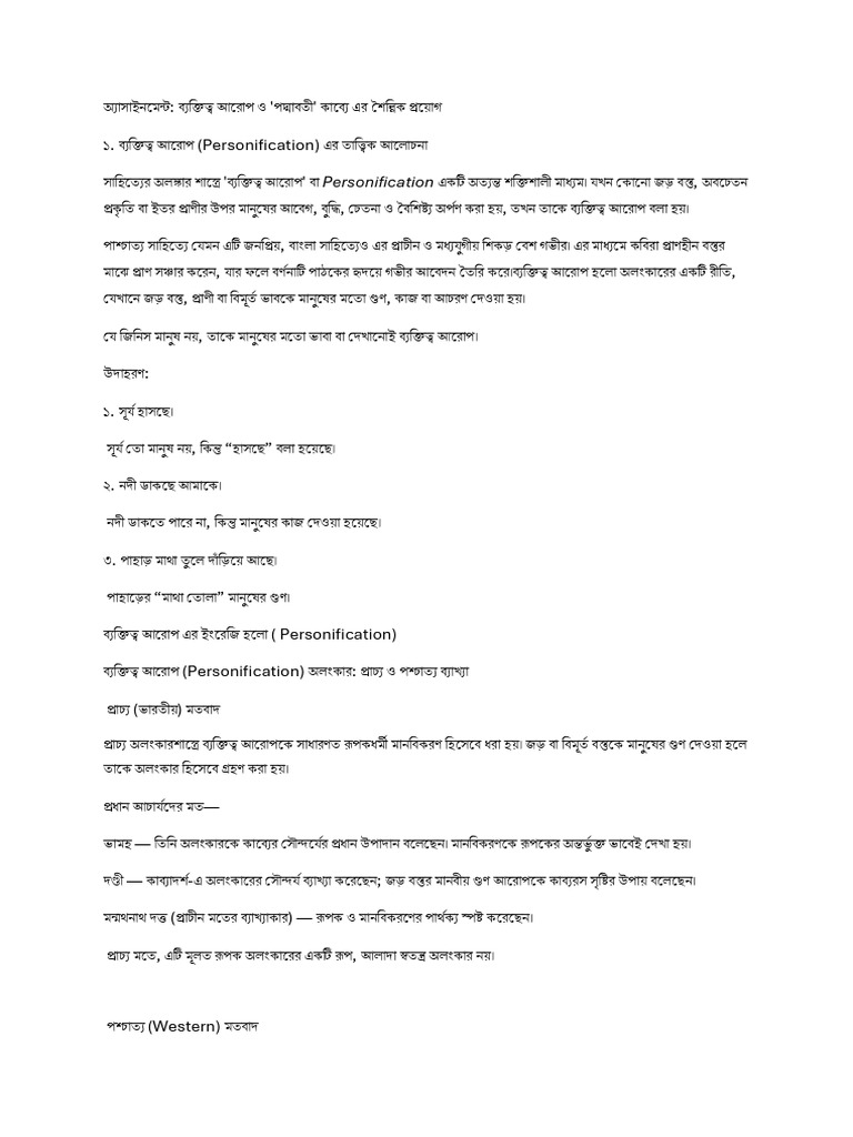 Assugnment Rajib Sir | PDF