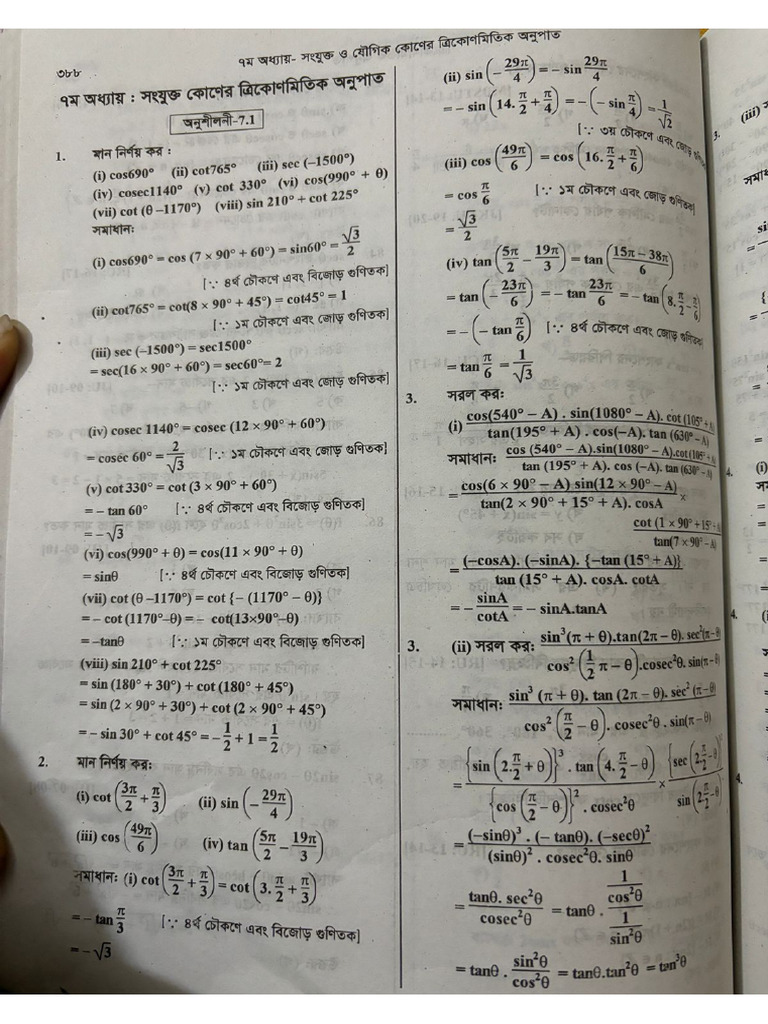 Trigonometry 1st Paper | PDF