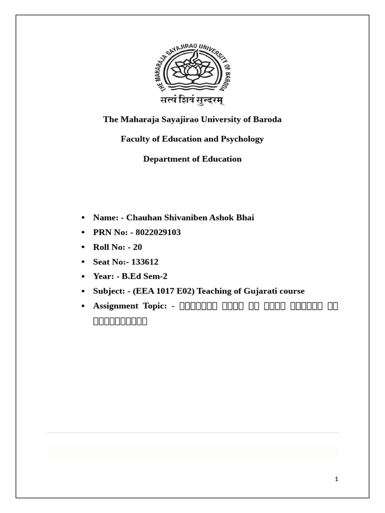 GUJ Assign. | PDF