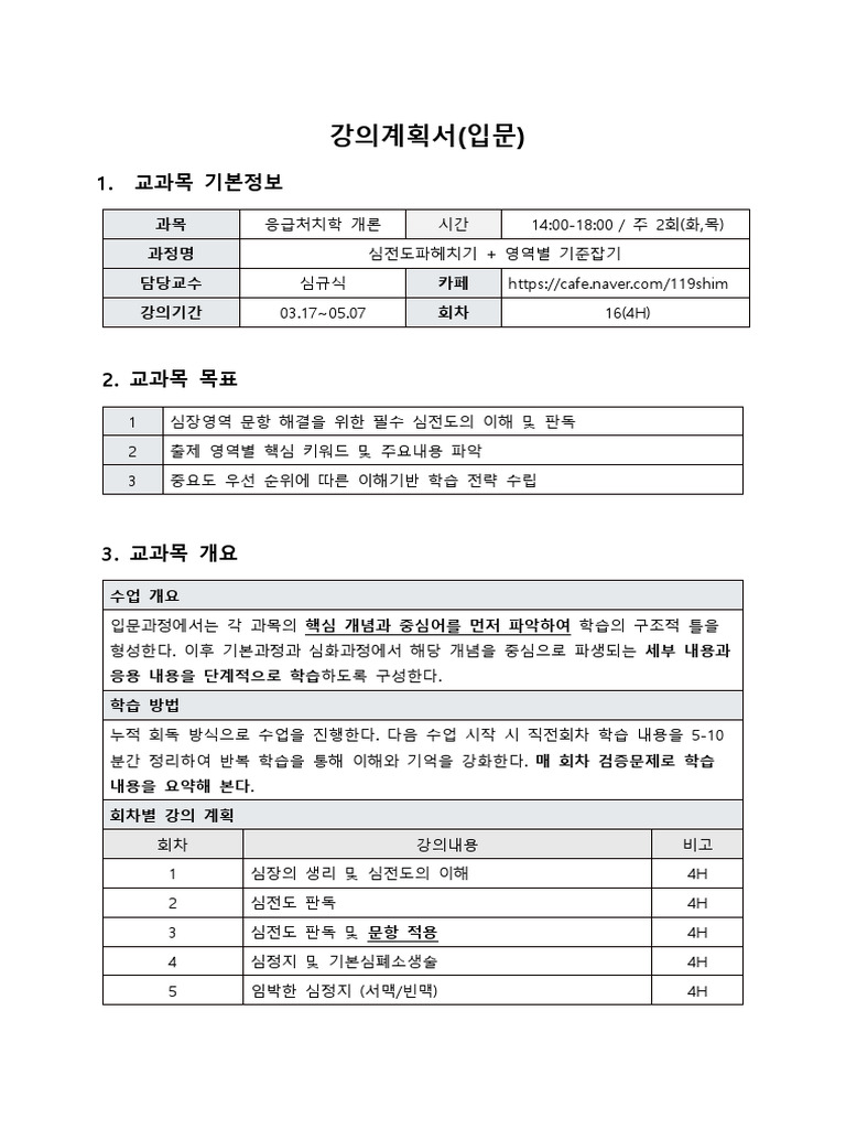 강의 계획서 | PDF