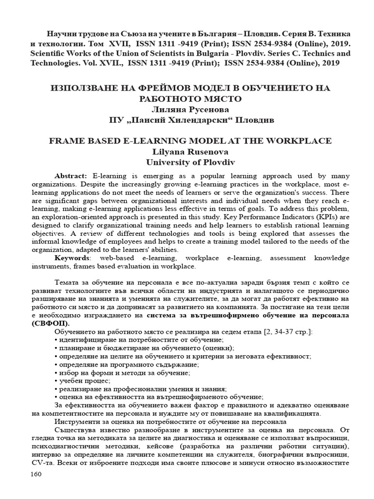 Frame Based e Learning Model at The Workplace | PDF