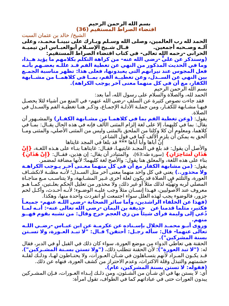 SنTإِ (TناWذWه) Tنا WرTحاWسWل SنTإِ (TناWذWه) | PDF