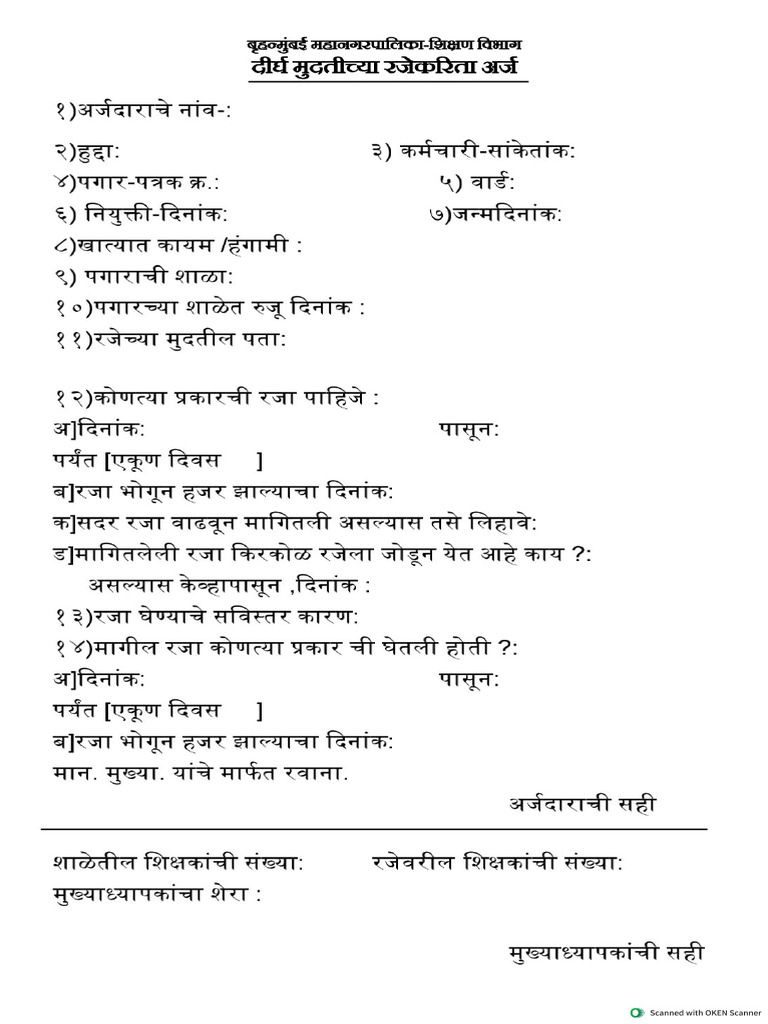 HPL (Long Leave Application) Form | PDF