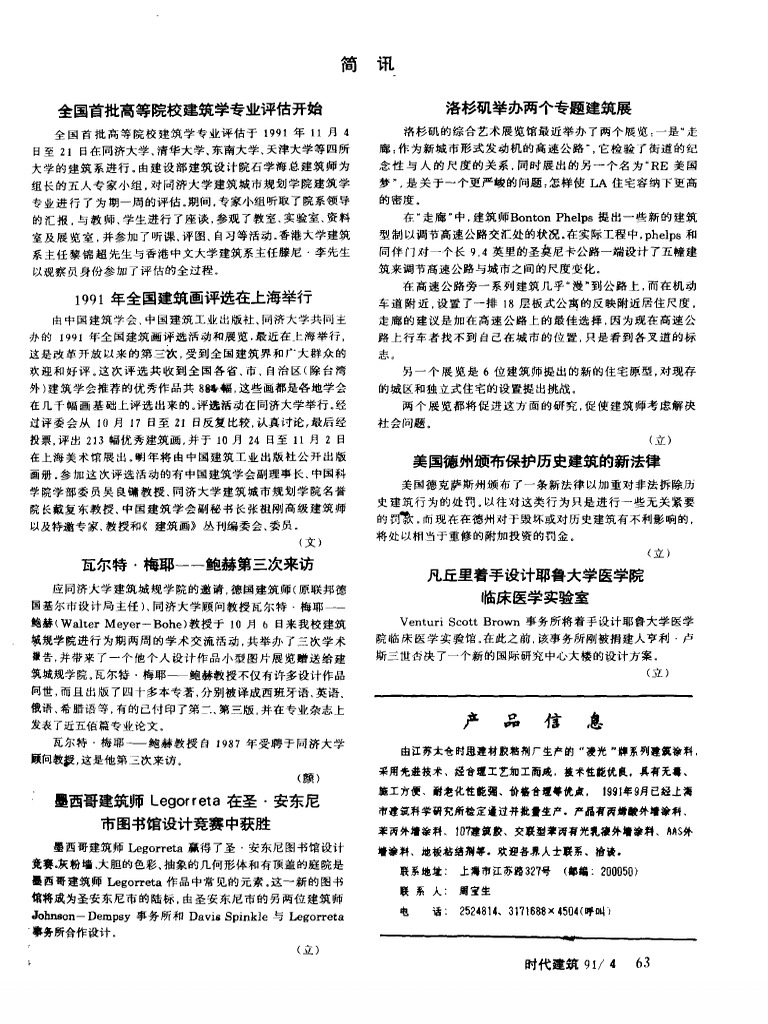 25 简讯 | PDF