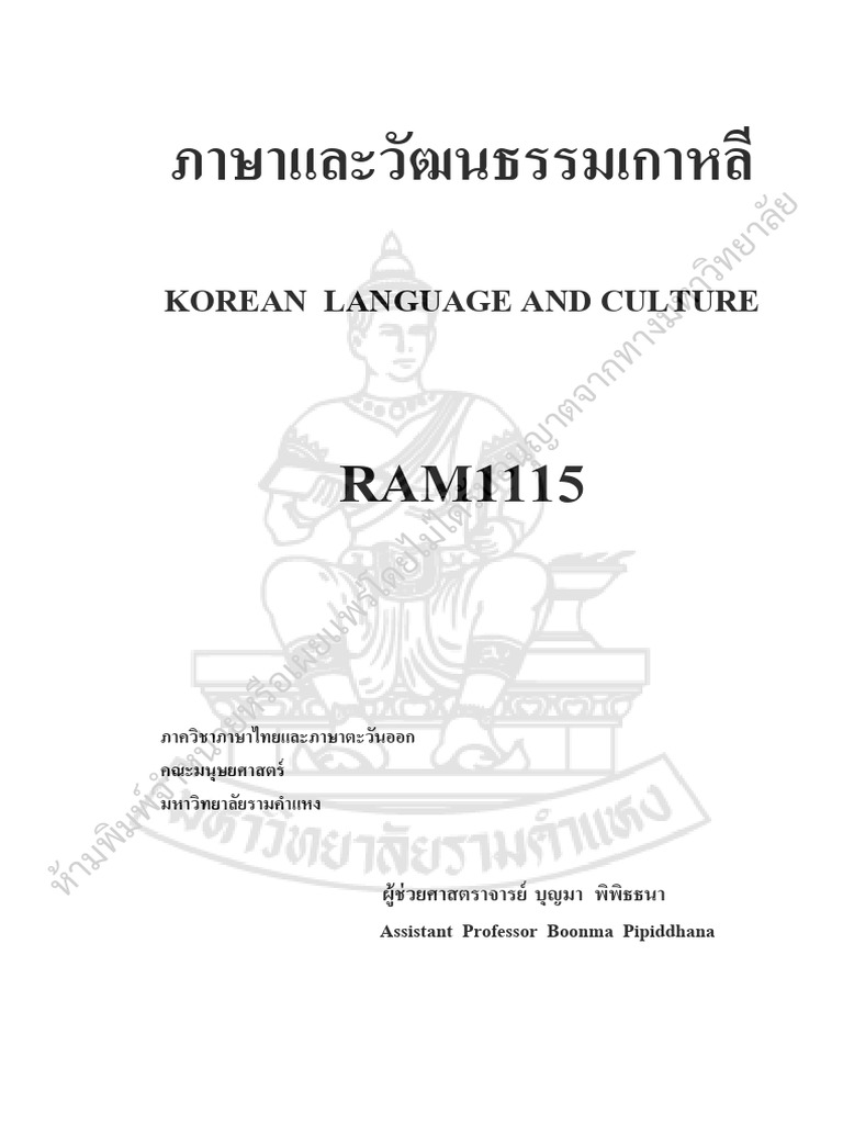 Ram 1115 | PDF