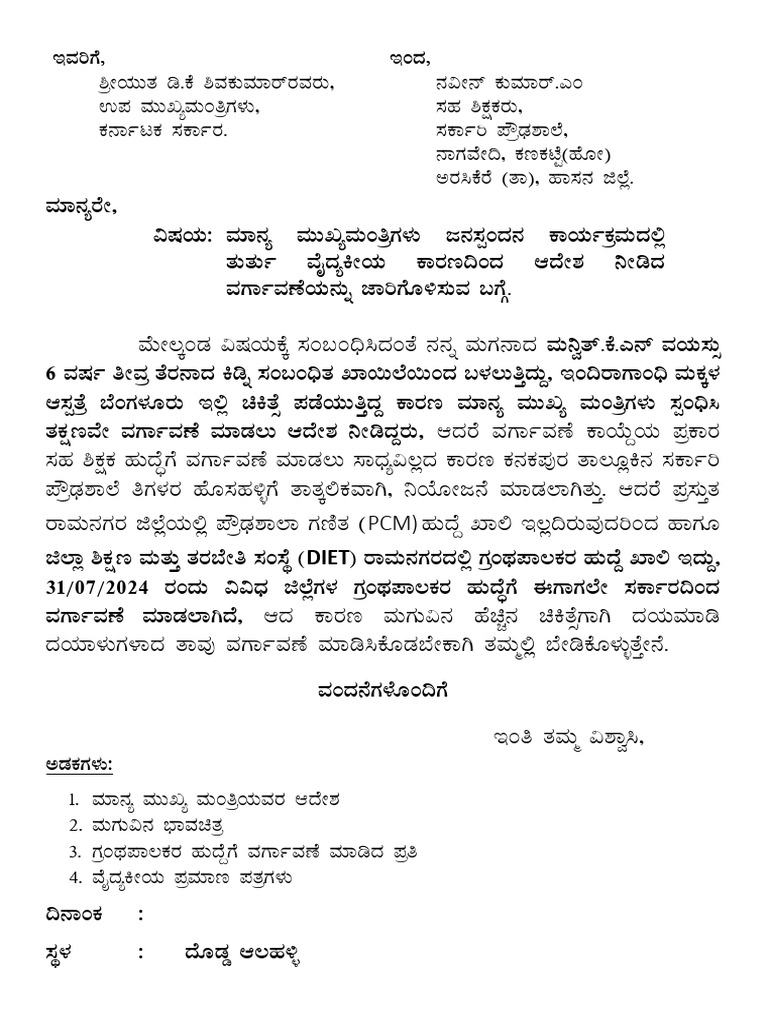 Naveen Sir Letter | PDF