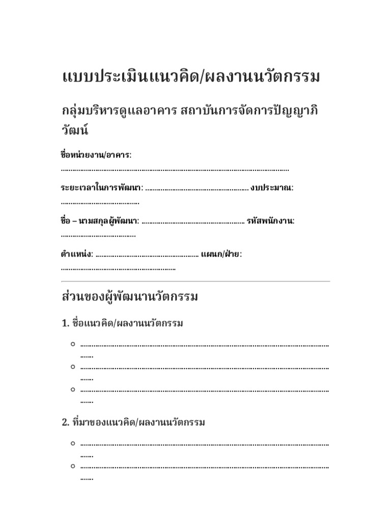 Innovation Assessment Form | PDF