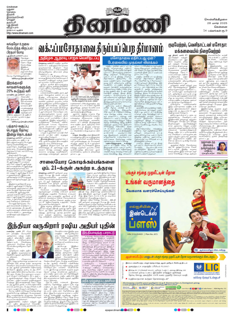 Dinamani Chennai 28032025 | PDF