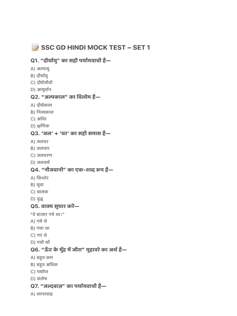 ? SSC GD Hindi Mock Test - Set 1 | PDF
