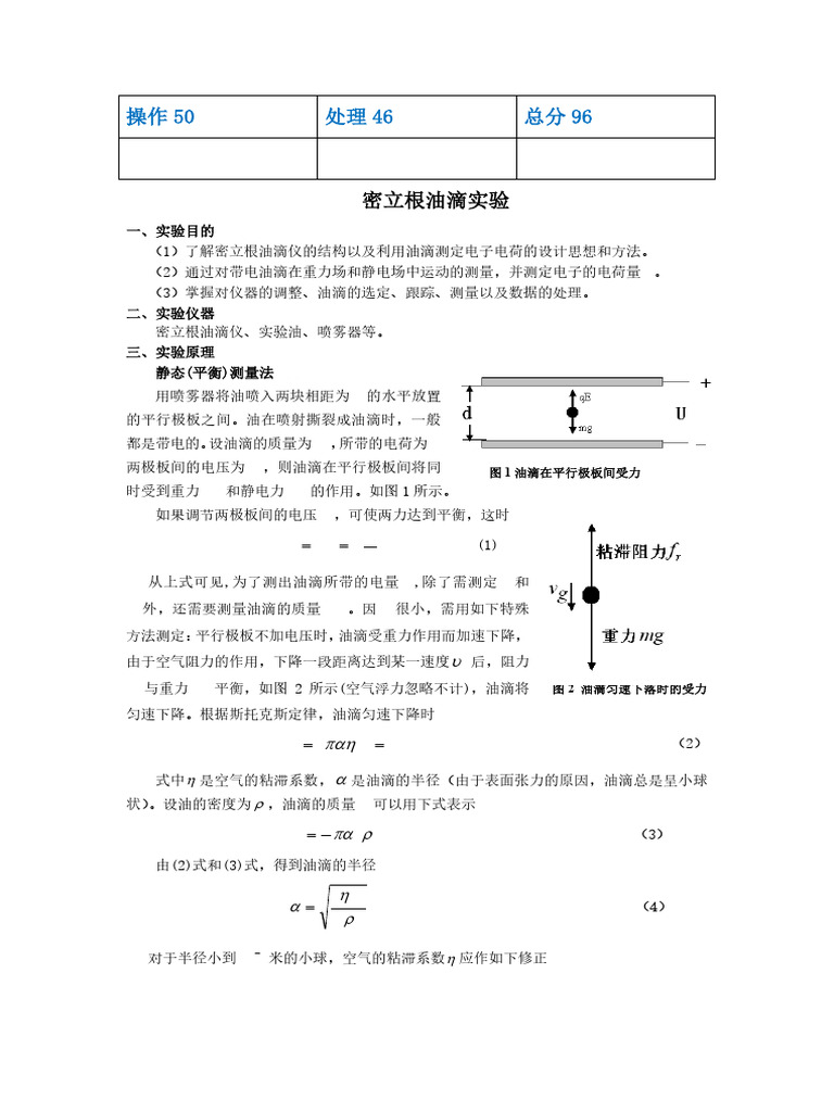 密立根油滴实验 | PDF
