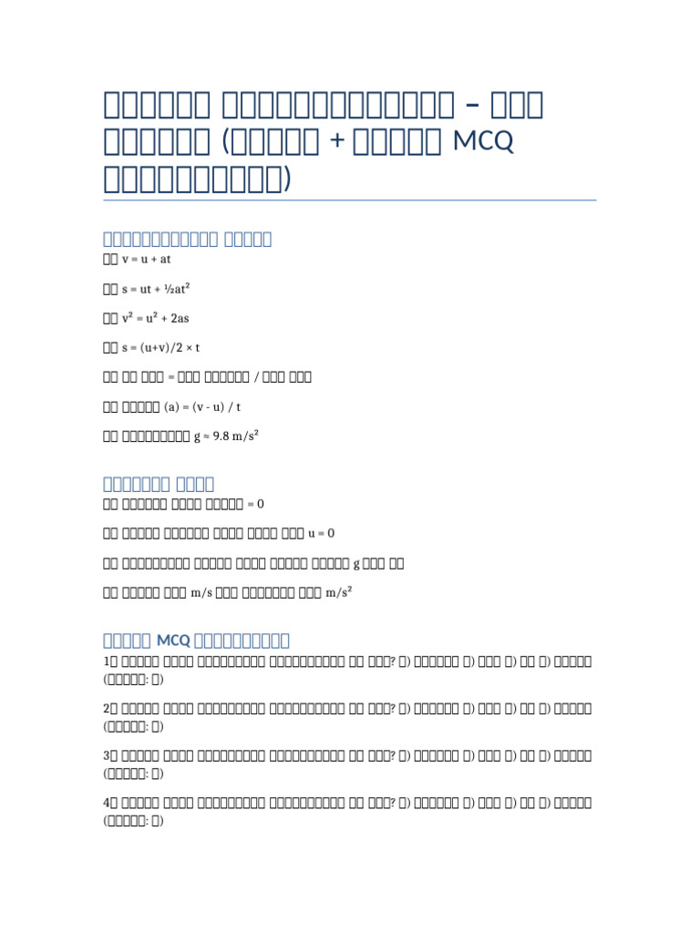 Goti Formula 100mcq Practice | PDF