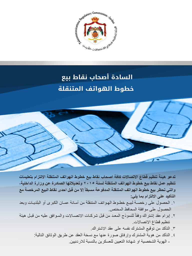 Dears Point of Selling Mobile Sim Cards | PDF