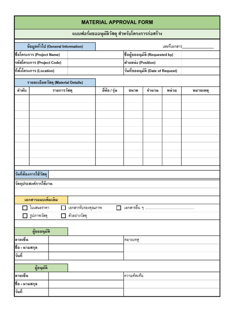 Material Approval Form - CMPlus | PDF