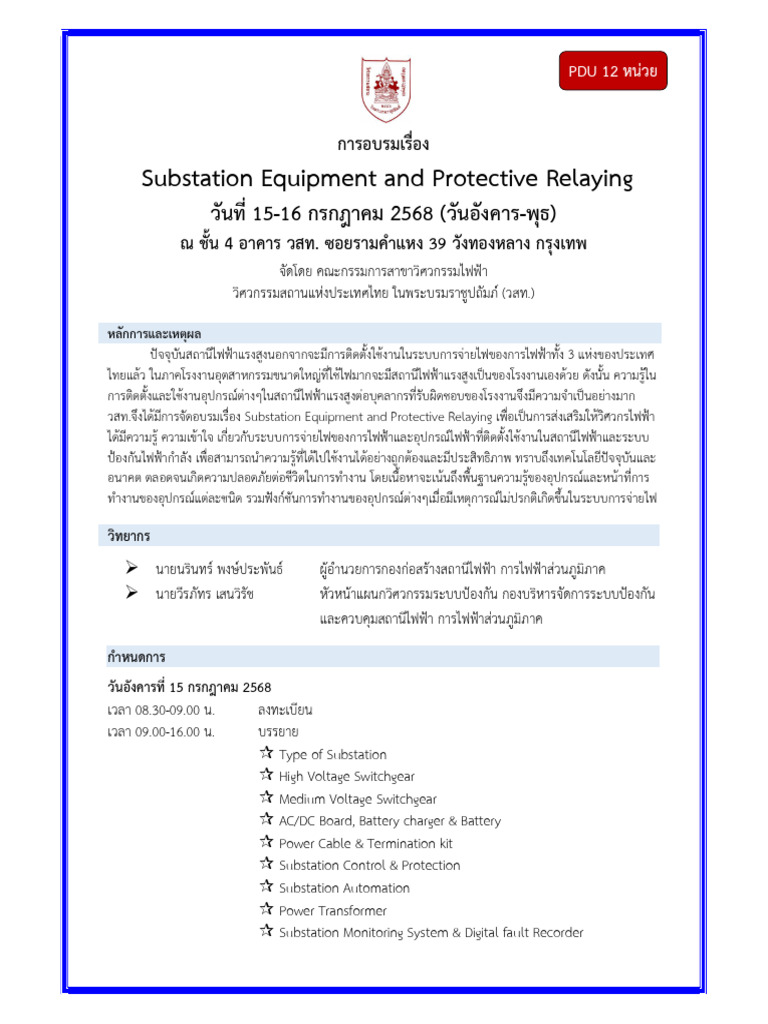 Substation Equipment and Protective Relaying | PDF