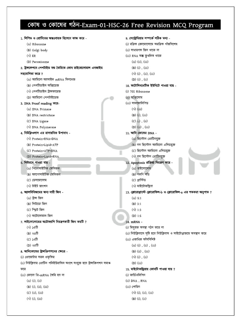 Cell HSC 26 MCQ Exam 01 Answer Sheet | PDF