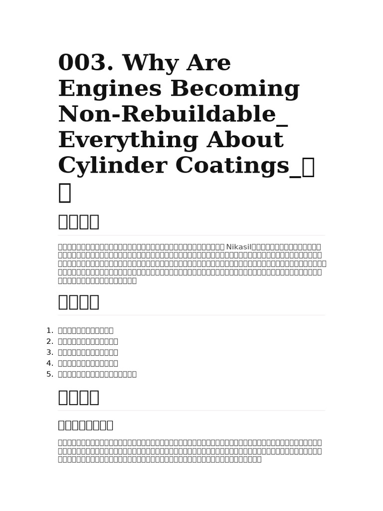 【导读】003. Why Are Engines Becoming Non-Rebuildable - Everything About ...