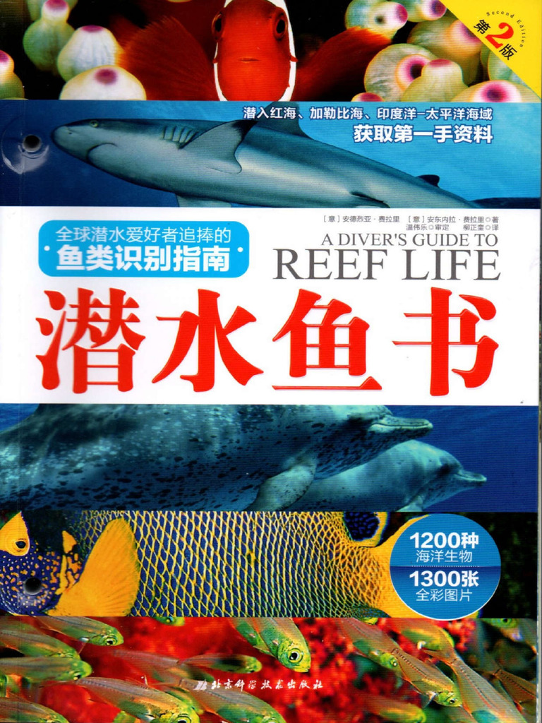 Fish | PDF
