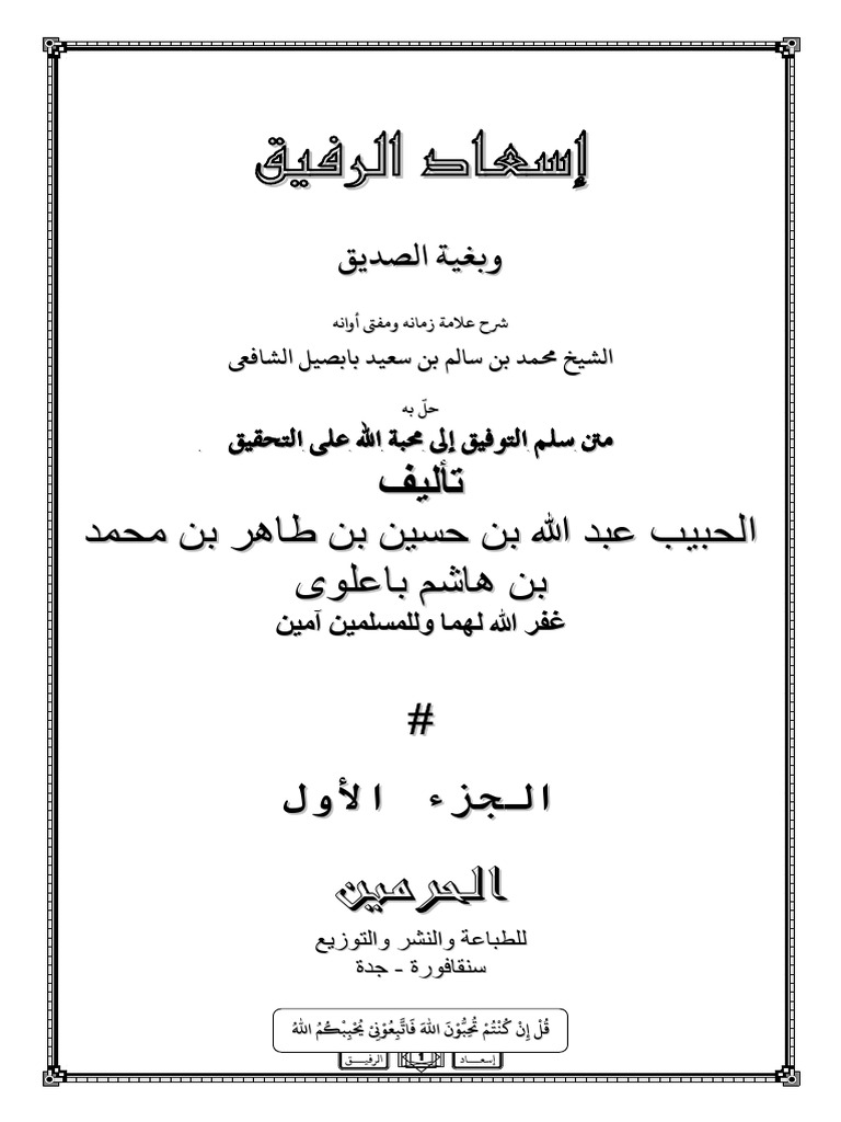 Is'adur Rofiq | PDF