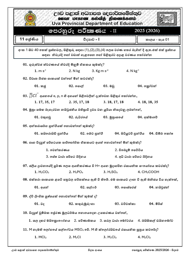 Science Model Paper With Answers 2025 | PDF