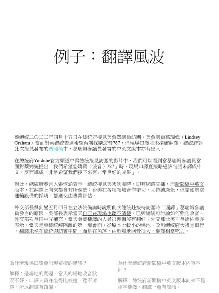例子：翻譯風波 | PDF