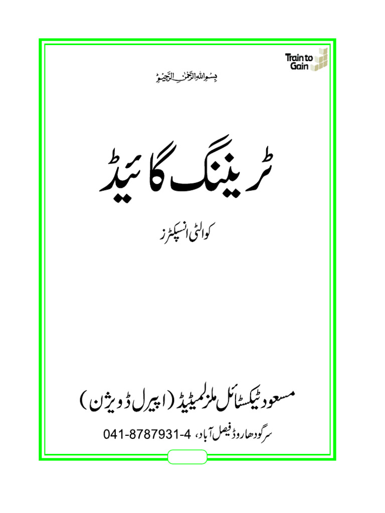 Training Syllabus (Urdu) | PDF