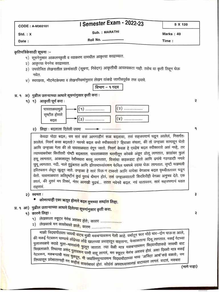 STD X Marathi | PDF