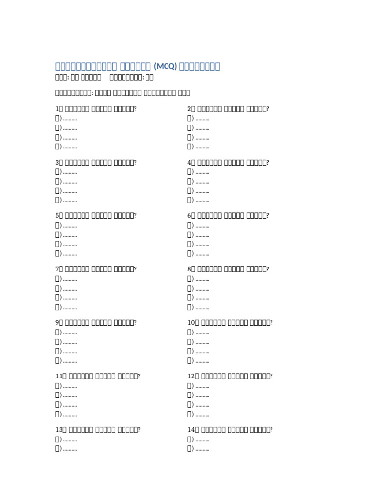 MCQ Question Template | PDF