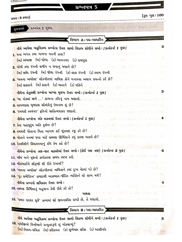 12 Guj 2026 | PDF