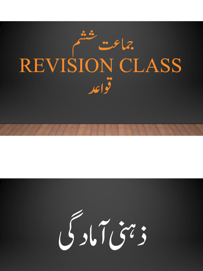 Revision Class 6 | PDF