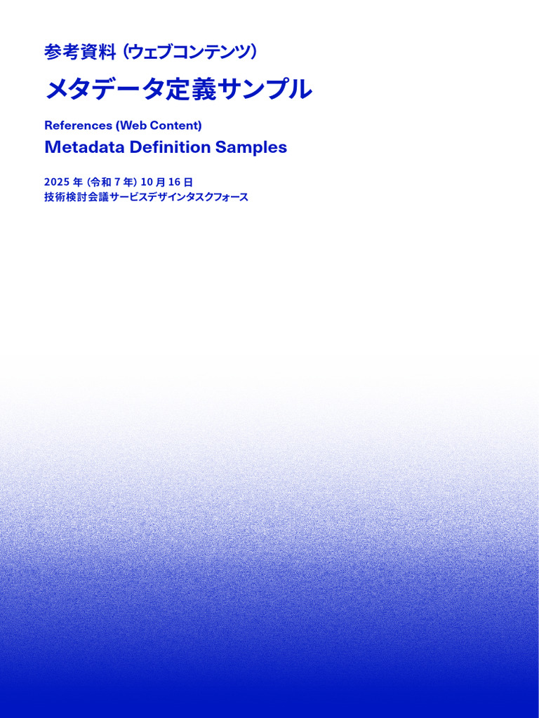 Metadata Definition Samples | PDF