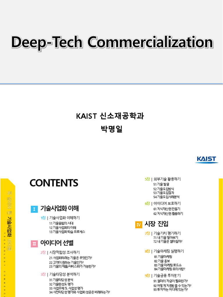 Kaist | PDF