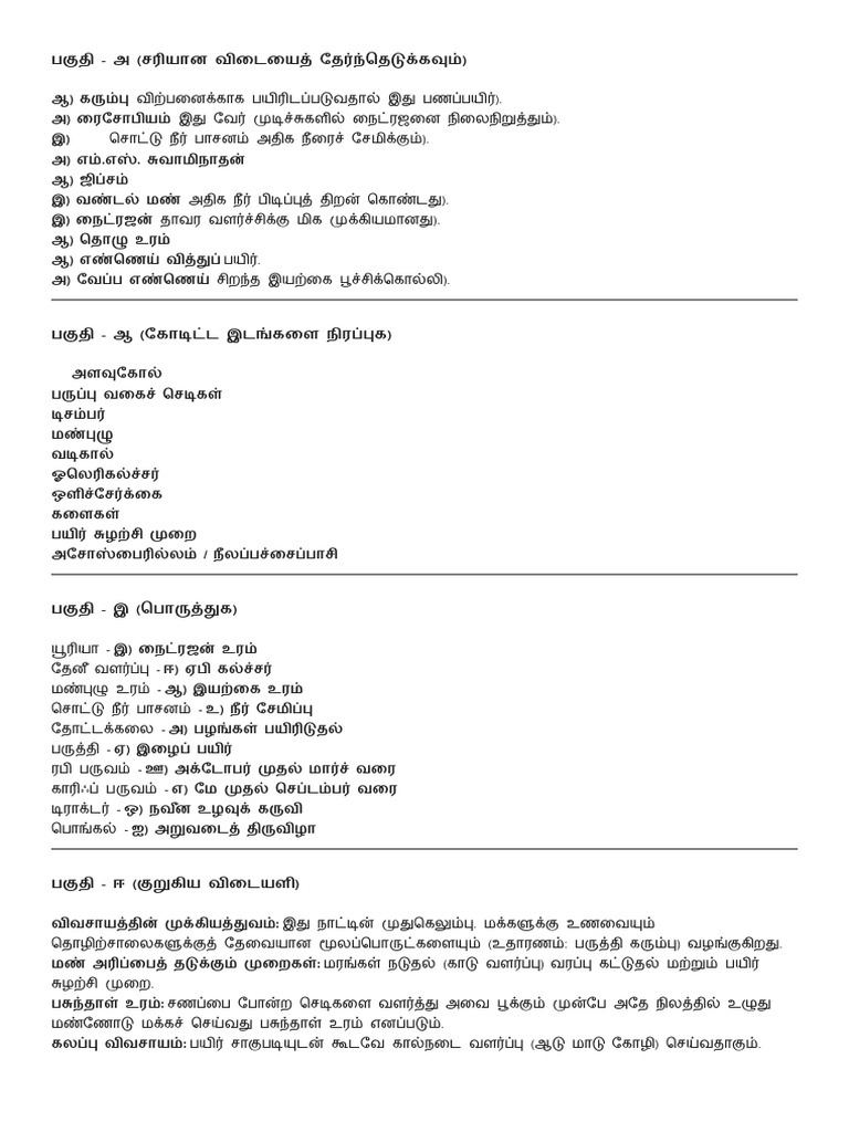Agriculture 8th Nios Annual Exam Answer Sheet | PDF