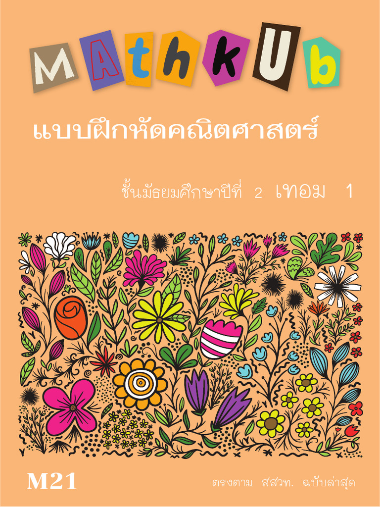 M2 1 Ed2 | PDF