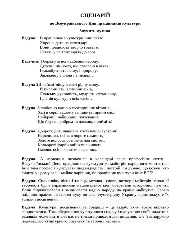 45bc522c Stsenariy Do Dnya Kulturi | PDF