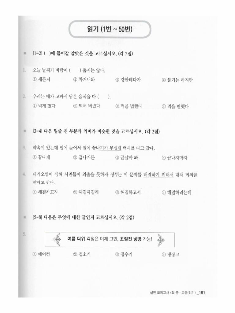 Hot Topik Reading Test 4 | PDF