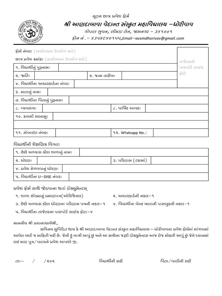 Addmition Form | PDF