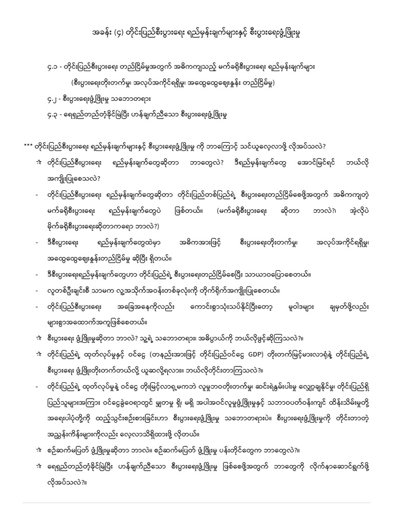 Eco Ch4 Note | PDF