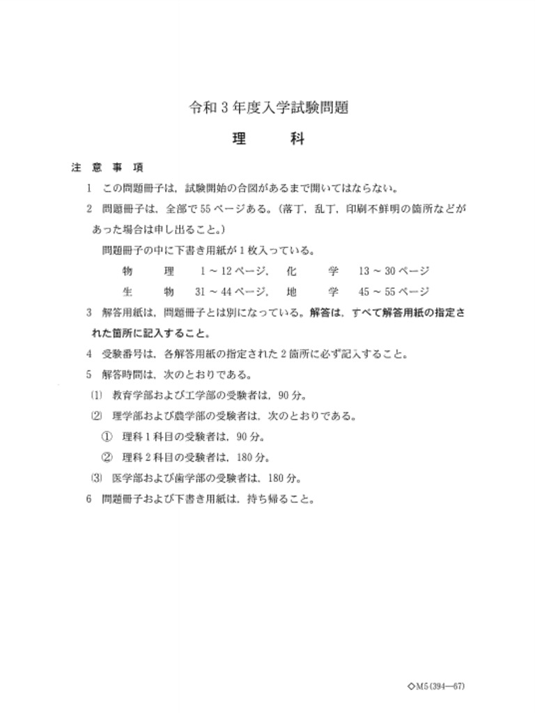 2021nigata Buturi Mondai | PDF